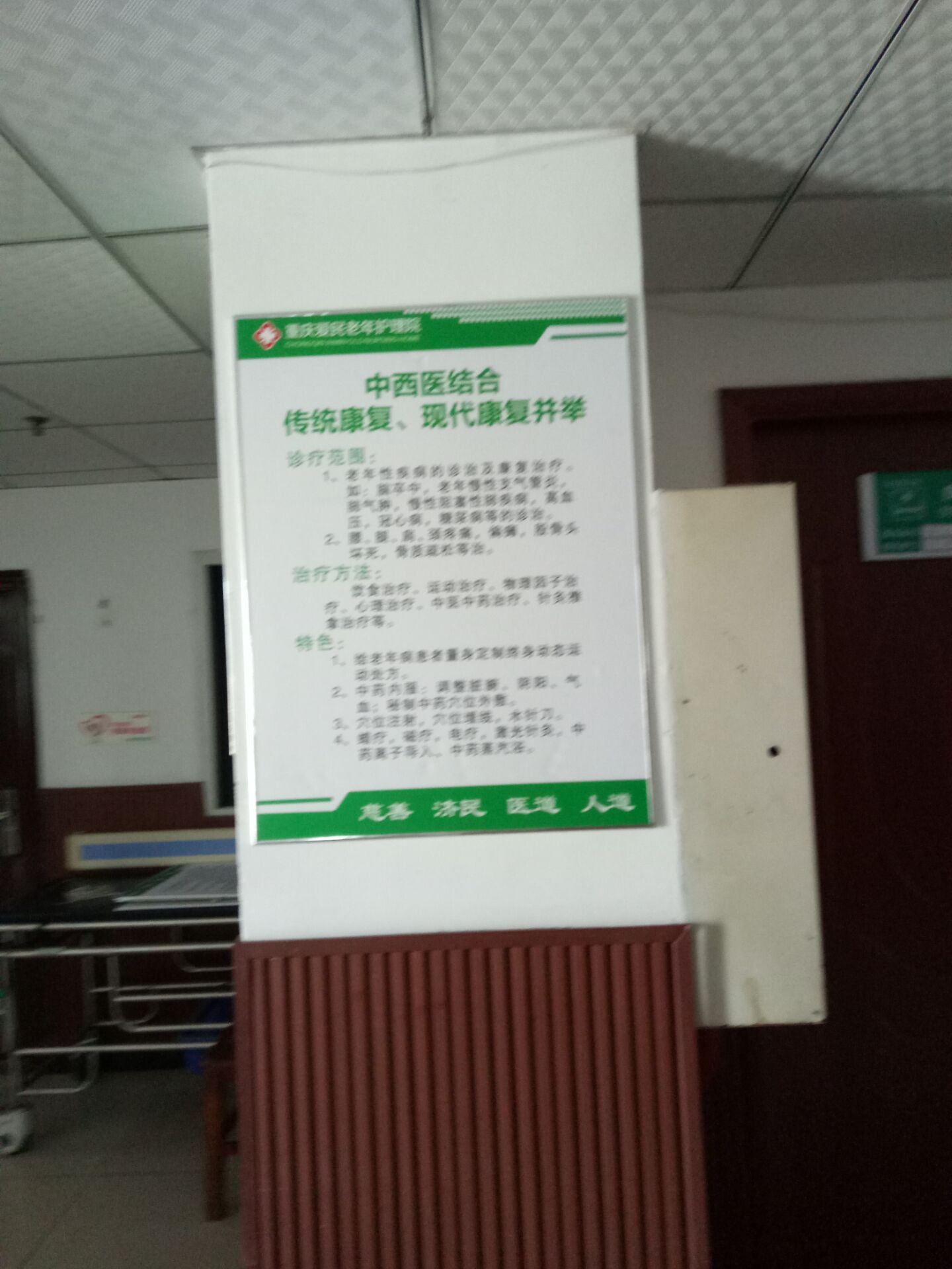 重慶市渝中區(qū)愛民老年服務(wù)中心