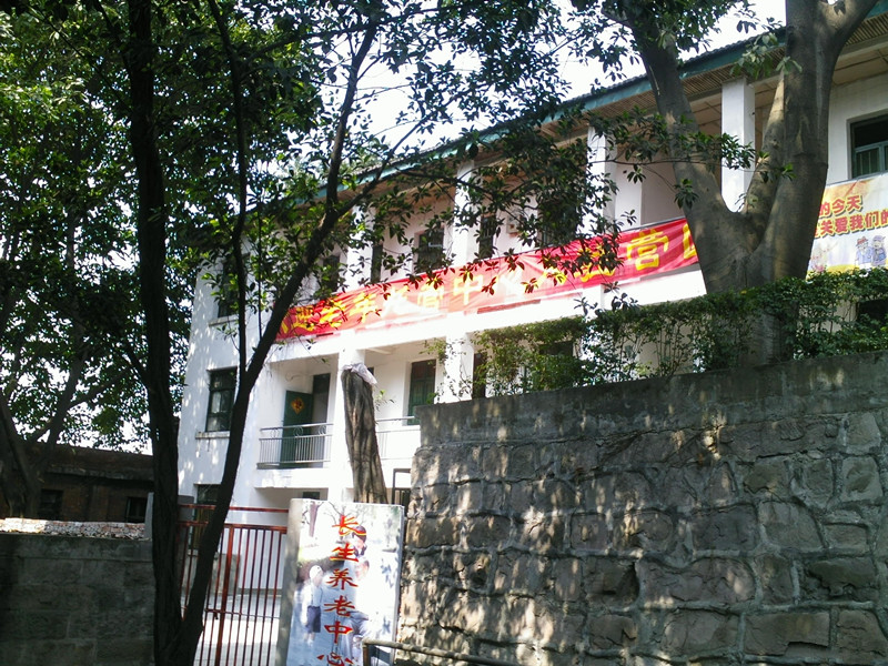 長生養(yǎng)老院 長生養(yǎng)老院