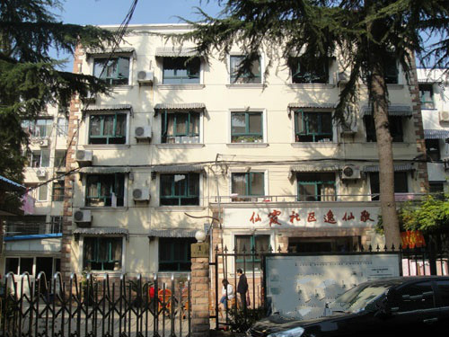 上海市長寧區仙霞社區逸仙敬老院 上海市長寧區仙霞社區逸仙敬老院