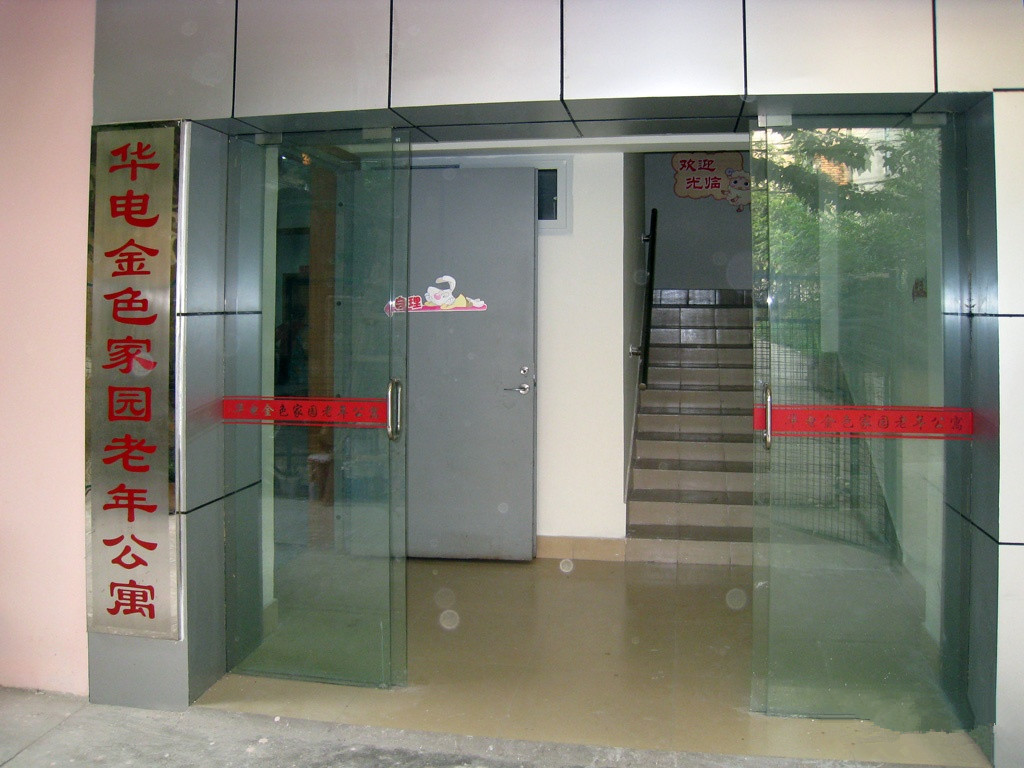 江蘇省南京市棲霞區華電金色家園老年公寓