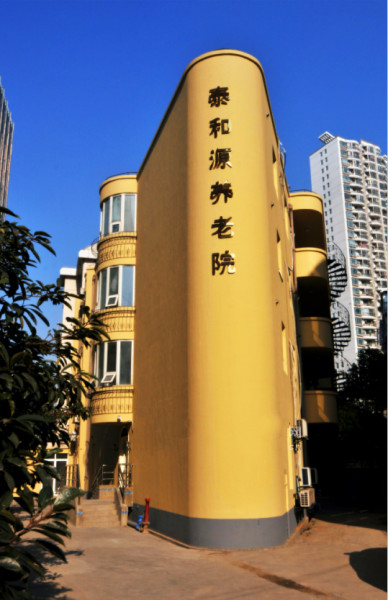 上海普陀區泰和源養老院