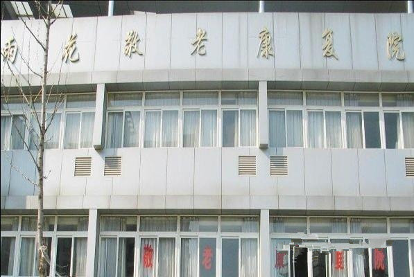 南京市雨花臺區(qū)雨花新村敬老康復(fù)護理院 南京市雨花臺區(qū)雨花新村敬老康復(fù)護理院