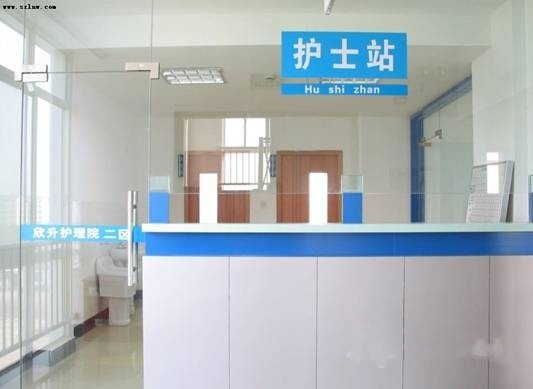 蘇州欣升護理院