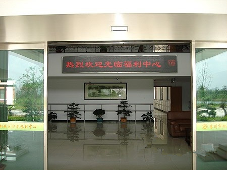 江蘇省蘇州市相城區社會福利中心 江蘇省蘇州市相城區社會福利中心