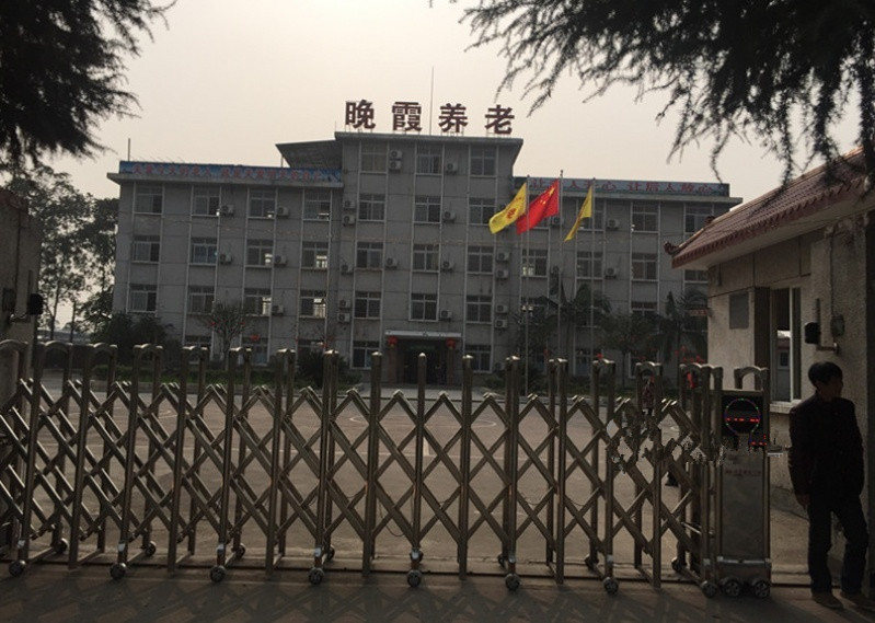 榮縣晚霞養老管理服務中心