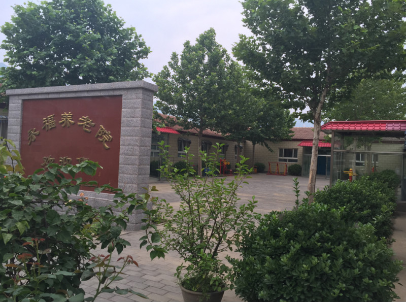 北京市海淀區(qū)永福養(yǎng)老院 北京市海淀區(qū)永福養(yǎng)老院