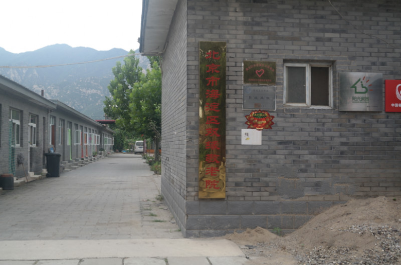 北京市海淀區(qū)雙緣養(yǎng)老院 北京市海淀區(qū)雙緣養(yǎng)老院