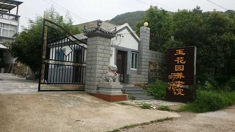 江蘇省徐州市銅山區玉花園養老服務中心