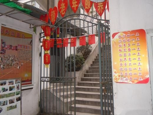 重慶市北碚區(qū)天毅老年頤養(yǎng)院 重慶市北碚區(qū)天毅老年頤養(yǎng)院