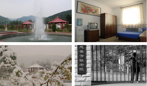 北京市石景山區(qū)慈善寺敬老院 北京市石景山區(qū)慈善寺敬老院