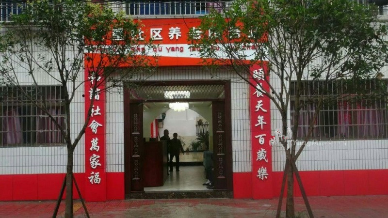 重慶市北碚區萬家福養老護理中心 重慶市北碚區萬家福養老護理中心