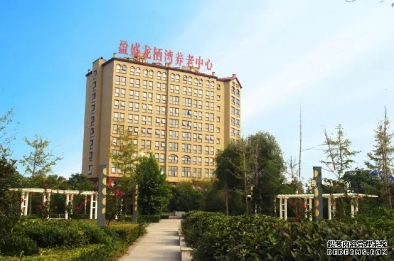 盈盛 龍棲灣養老服務中心