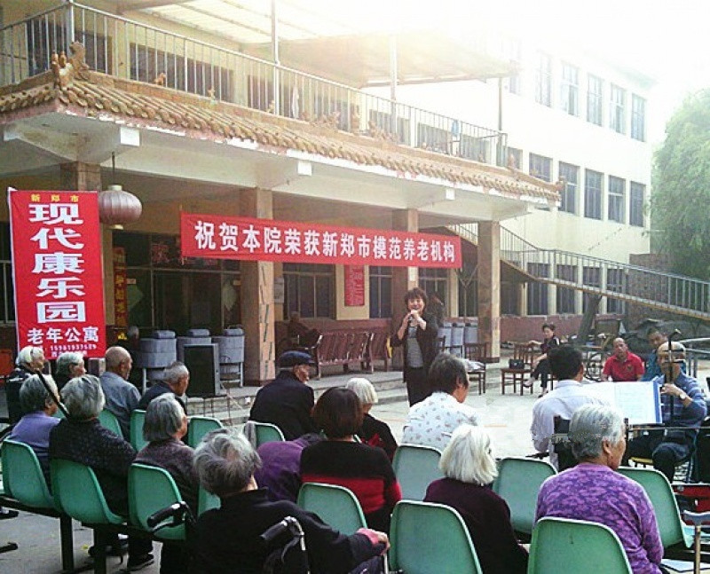 新鄭市現代康樂園養老院 老年公寓 新鄭市現代康樂園養老院 老年公寓