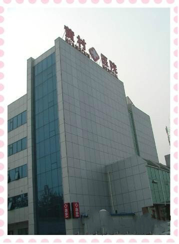 北京市大興區(qū)黃村鎮(zhèn)社區(qū)衛(wèi)生服務中心