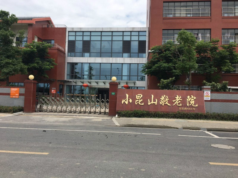 上海市松江區九如城(小昆山)康養中心 上海市松江區九如城(小昆山)康養中心