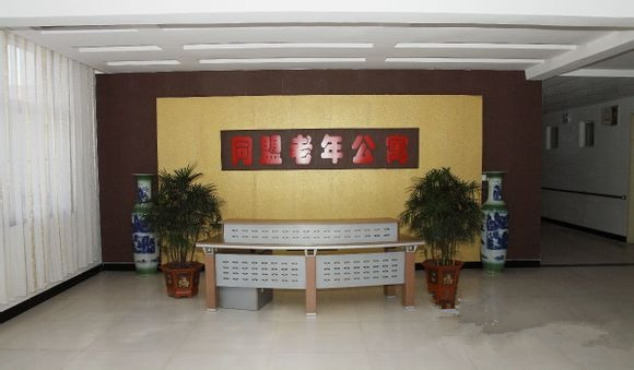 河南省新鄉市獲嘉縣同盟老年公寓