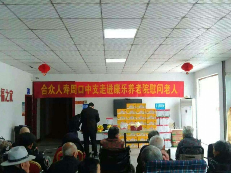 周口康樂養老院 周口康樂養老院