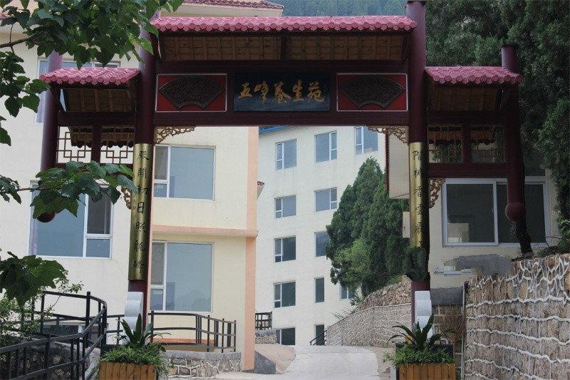五峰山慈航老年公寓 五峰山慈航老年公寓