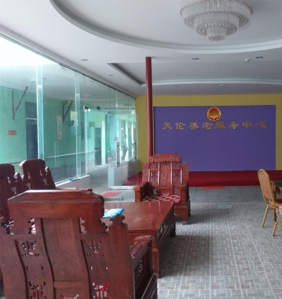 天倫養老服務中心 天倫養老服務中心