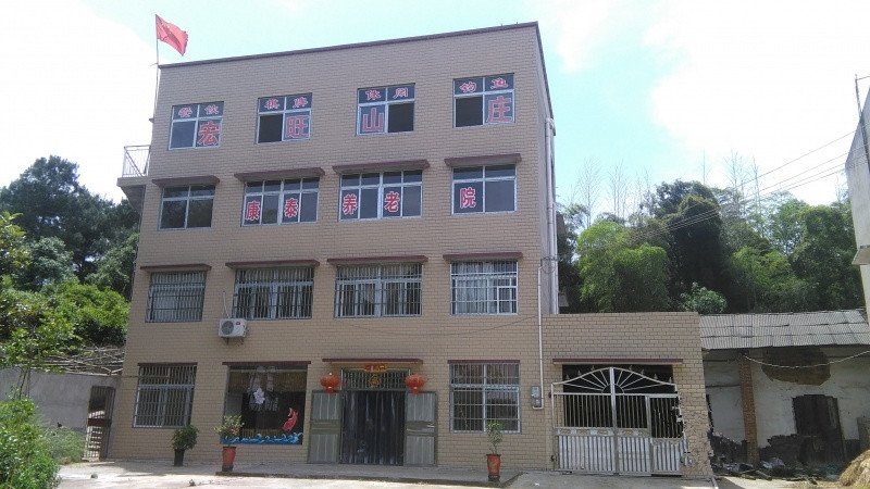 株洲宏旺康泰養(yǎng)老院 株洲宏旺康泰養(yǎng)老院