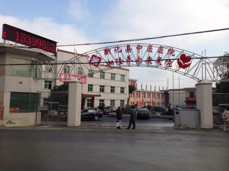 新化湘隆養老康復院