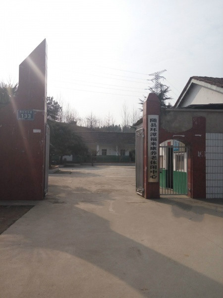 隨州市環潭鎮【福來康養老休閑中心】 隨州市環潭鎮【福來康養老休閑中心】