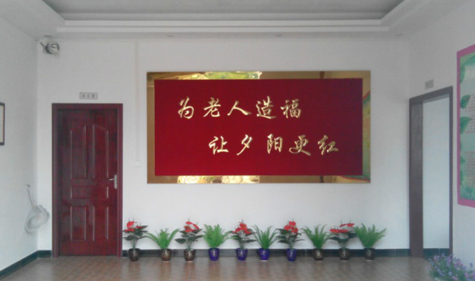 恩施市珍愛養老院