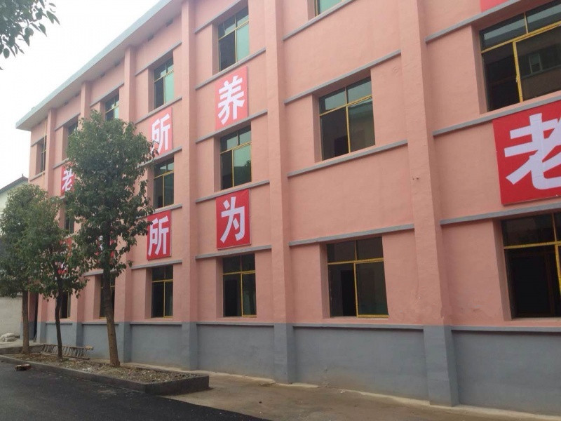 新化湘隆養老康復院