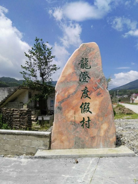 江西靖安中源龍澄度假村 江西靖安中源龍澄度假村