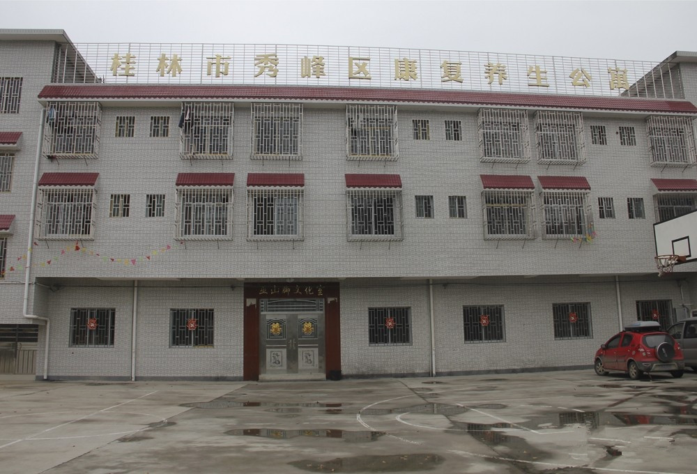 桂林秀峰區康復養生公寓