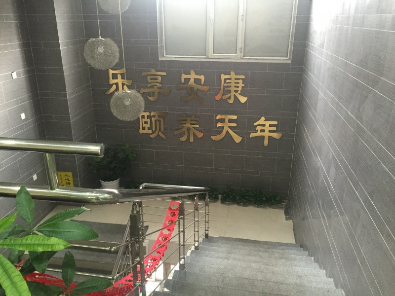 黑龍江樂頤老年養護中心