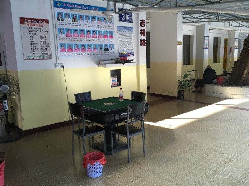 茂名市康源養老院