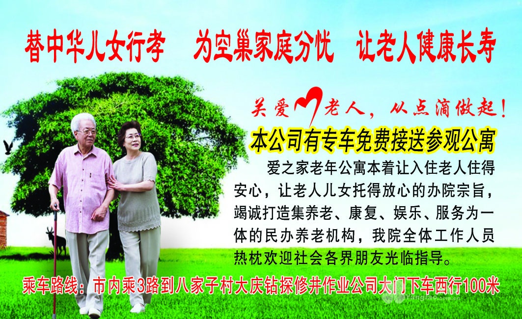 松原市愛之家老年公寓 松原市愛之家老年公寓