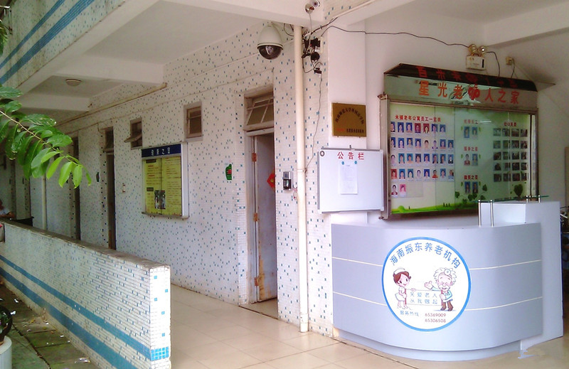 海南省?？谡駯|（米鋪）老年公寓