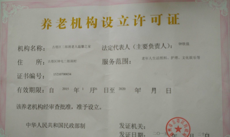 古塔區(qū)二郎洞老人溫馨之家 古塔區(qū)二郎洞老人溫馨之家