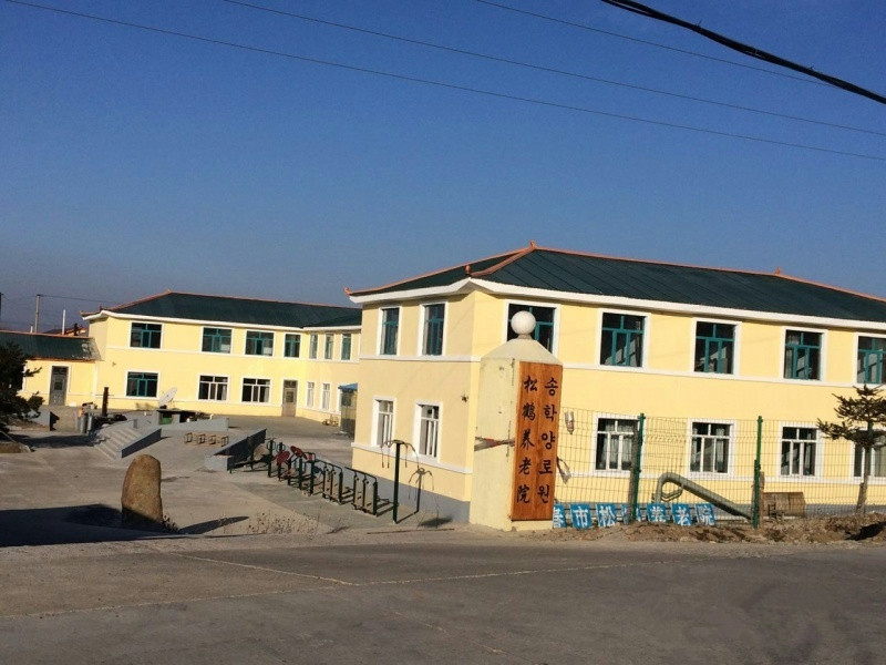 琿春市松鶴養老院(?????) 琿春市松鶴養老院(?????)