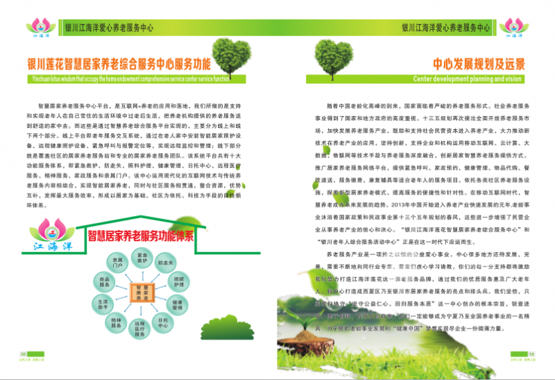 銀川市江海洋蓮花愛心養老服務中心 銀川市江海洋蓮花愛心養老服務中心