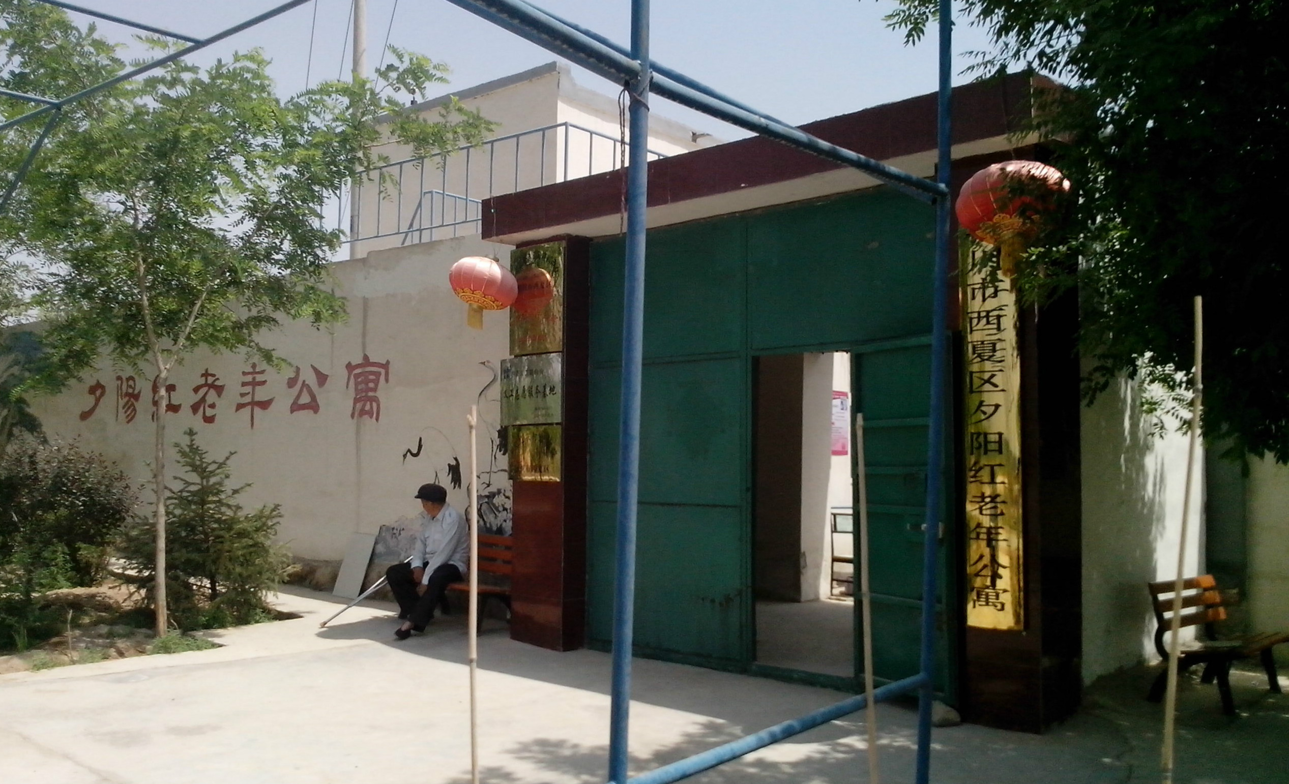 銀川夕陽紅老年公寓 銀川夕陽紅老年公寓