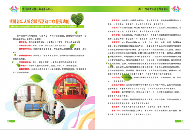 銀川市江海洋蓮花愛心養老服務中心 銀川市江海洋蓮花愛心養老服務中心