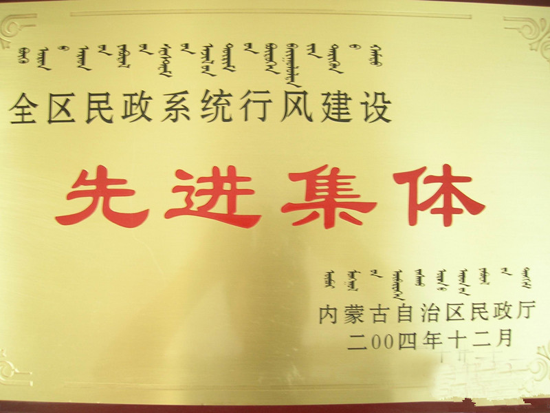 內蒙古自治區臨河區康泰老人樂園 內蒙古自治區臨河區康泰老人樂園