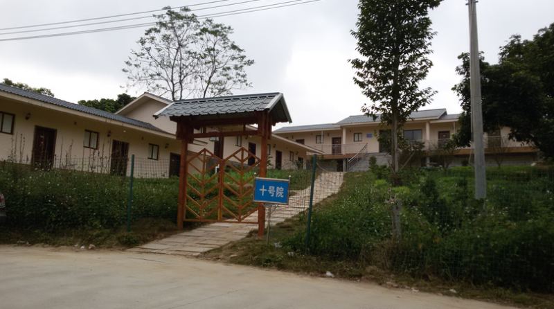 廣西醫養大院俱樂部