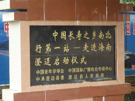 長壽之鄉候鳥老人之家 長壽之鄉候鳥老人之家