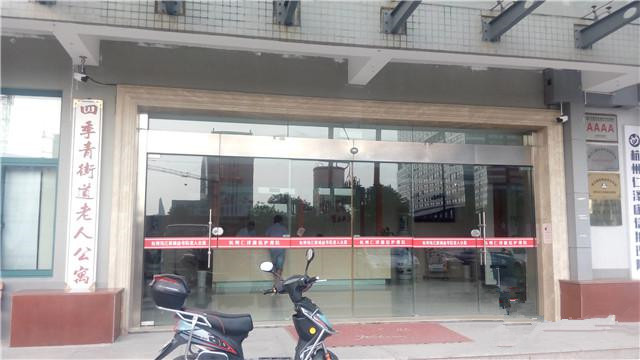 杭州錢江新城益壽院 杭州錢江新城益壽院