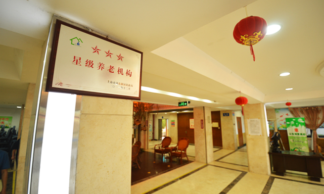 世博家園養老院