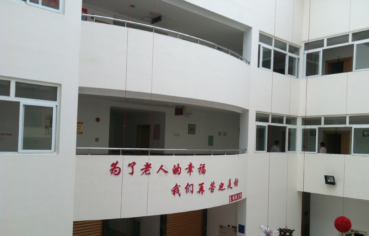 上海浦東新區東明路街道永泰養老院 上海浦東新區東明路街道永泰養老院