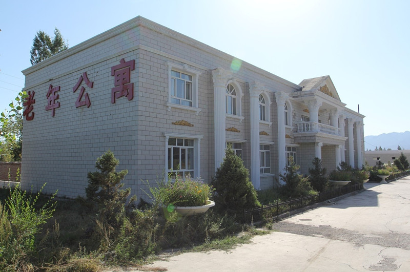 新疆烏魯木齊南山生態老年公寓 新疆烏魯木齊南山生態老年公寓