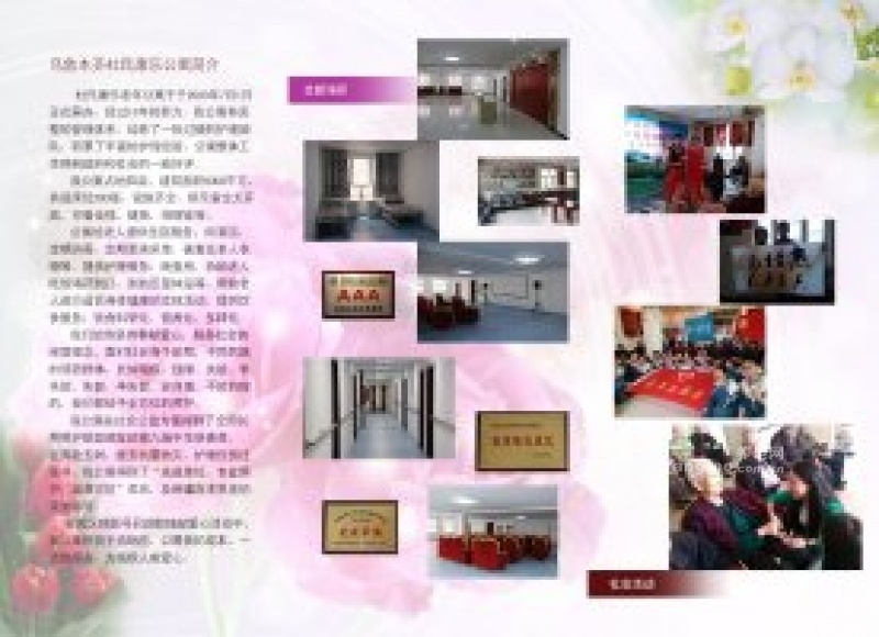 新疆烏魯木齊市水磨溝區杜氏康樂老年公寓 新疆烏魯木齊市水磨溝區杜氏康樂老年公寓