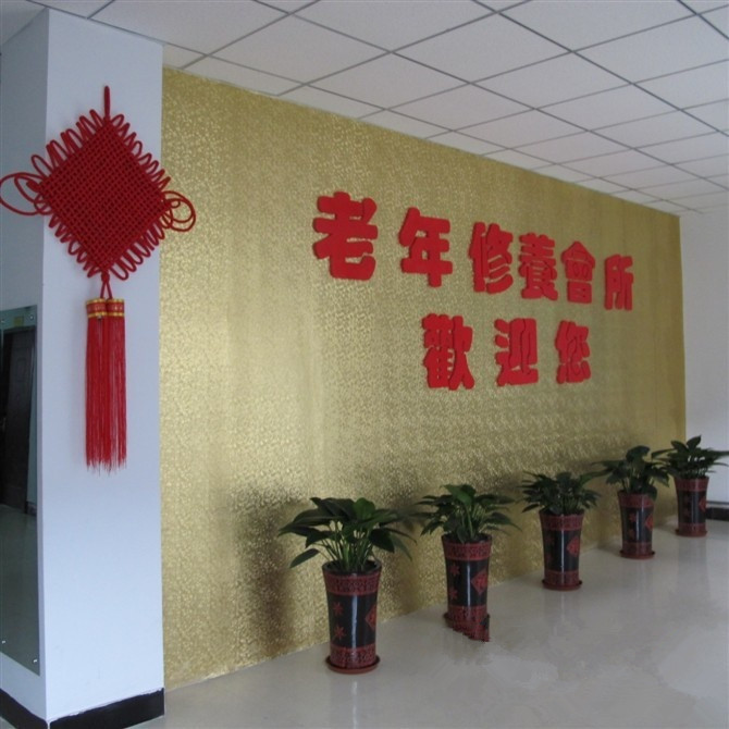 烏魯木齊市新市區鶴祥老年公寓<康樂敬老院》