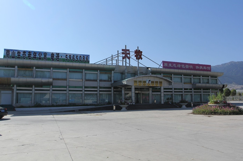 新疆烏魯木齊南山生態老年公寓 新疆烏魯木齊南山生態老年公寓