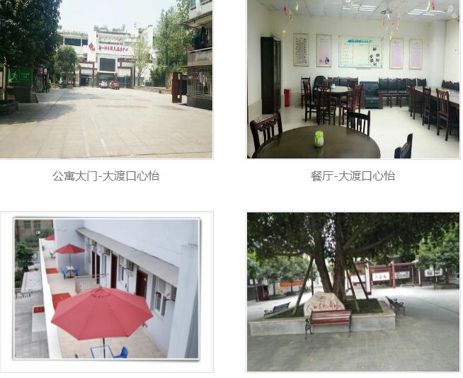 常青社·凱爾心怡老年公寓（大渡口區新山村街道養老服務中心）